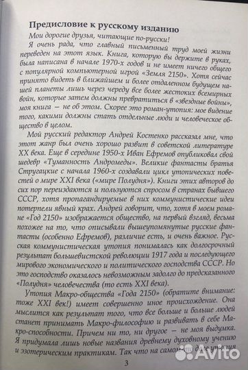 Тия Александер Год 2150