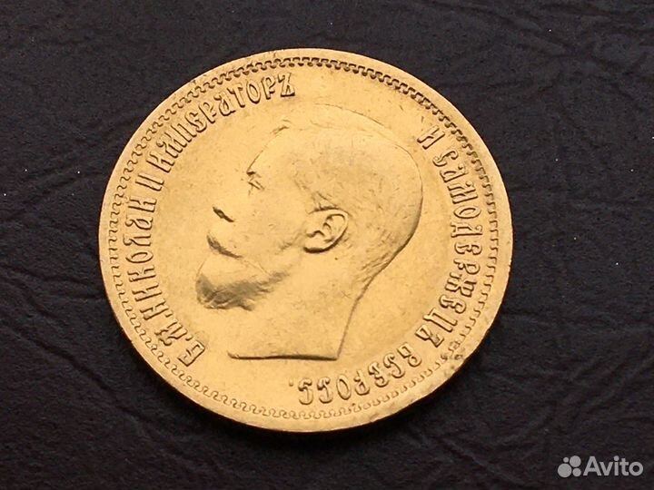 Царские 10 рублей 1899 года