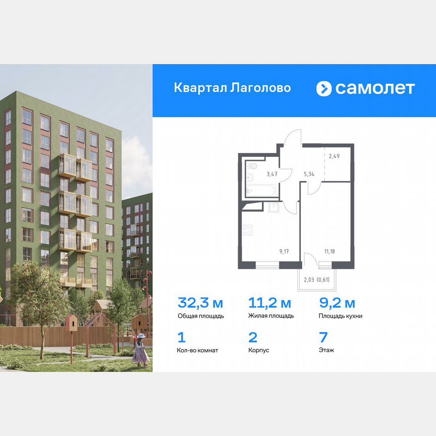 1-к. квартира, 32,3 м², 7/9 эт.