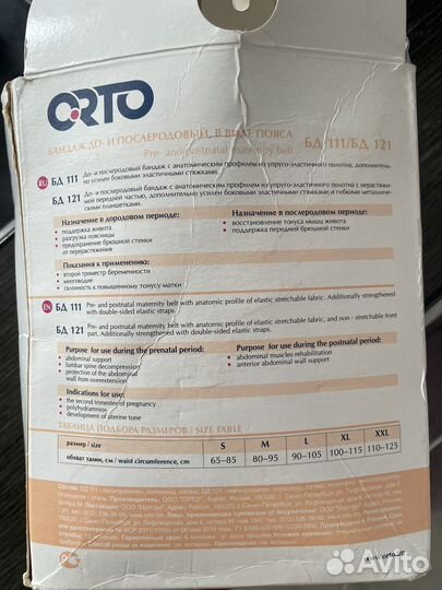 Бандаж для беременных