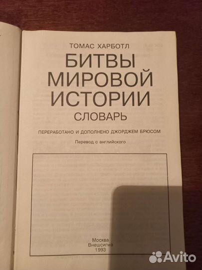 Томас Харботл 