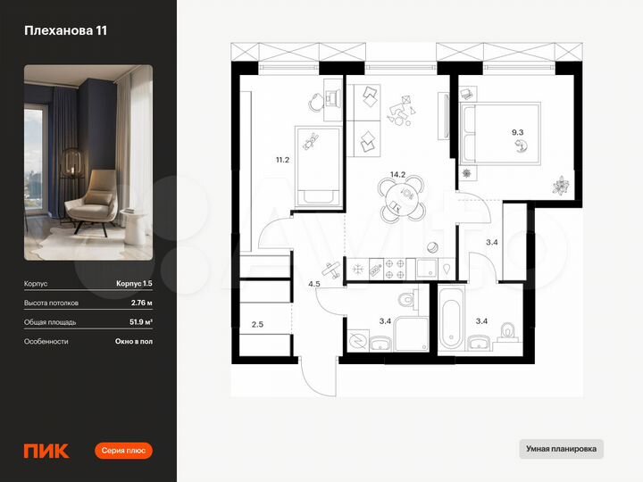 2-к. квартира, 51,9 м², 11/31 эт.