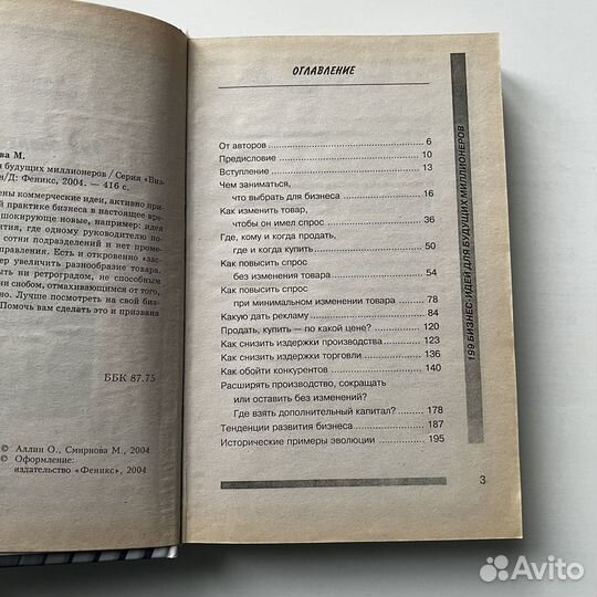 199 бизнес-идей для будущих миллионеров