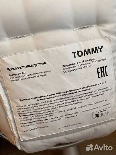 Электрокачели Tommy