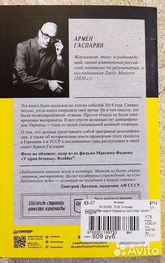 Гаспарян Армен. Книга: