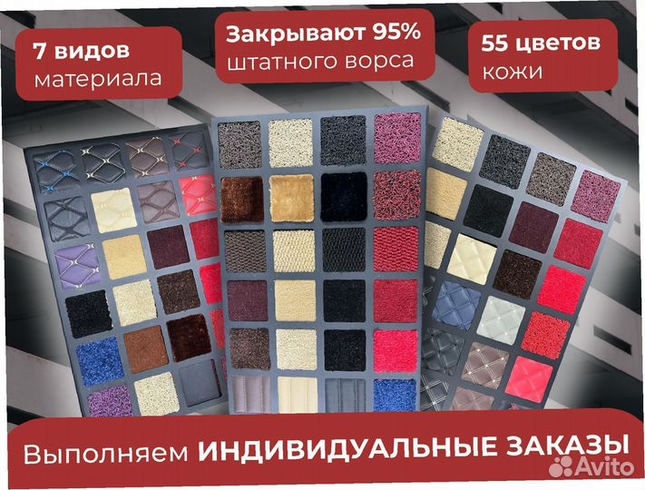 Коврики 3д из экокожи+коврики эва