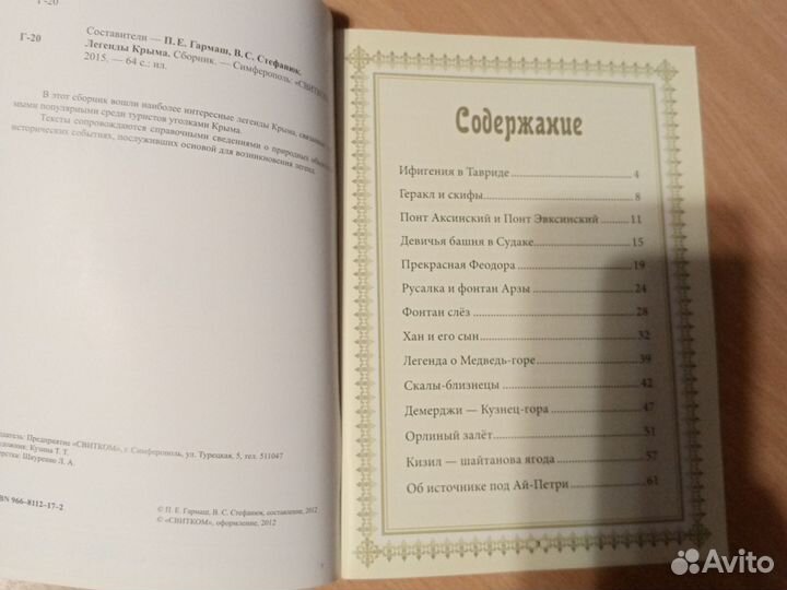 Легенды Крыма