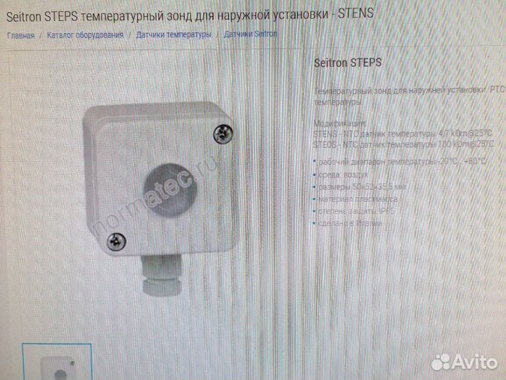 Температурный датчик (зонд) Seitron steps