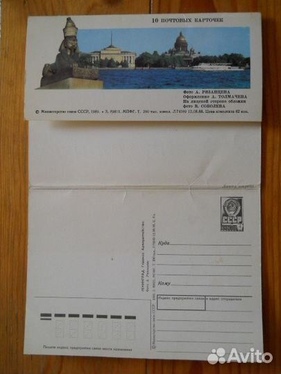 Почтовые карточки Ленинград, открытки Ленинград