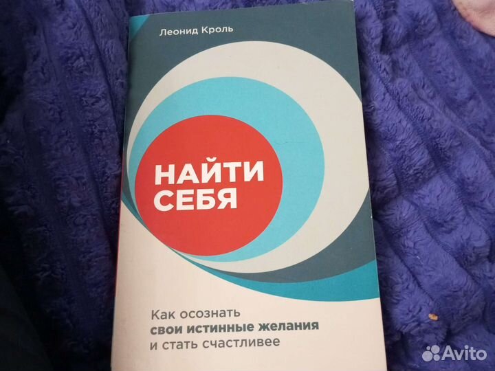 Леонид Кроль как осознать свои истинные желания