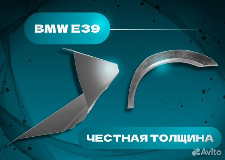 Пороги и арки на все авто BMW 3 серия