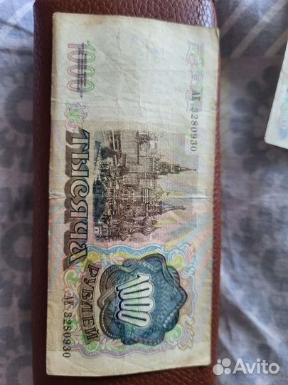 Купюра СССР