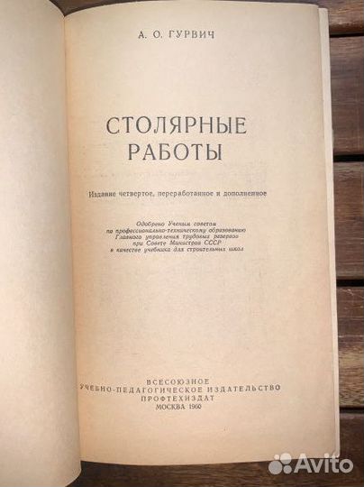 1960г. столярные работы. нечастое иллюстрированное