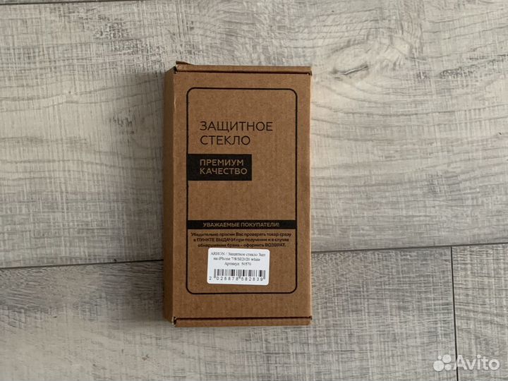 Защитное стекло iPhone 7/8 plus