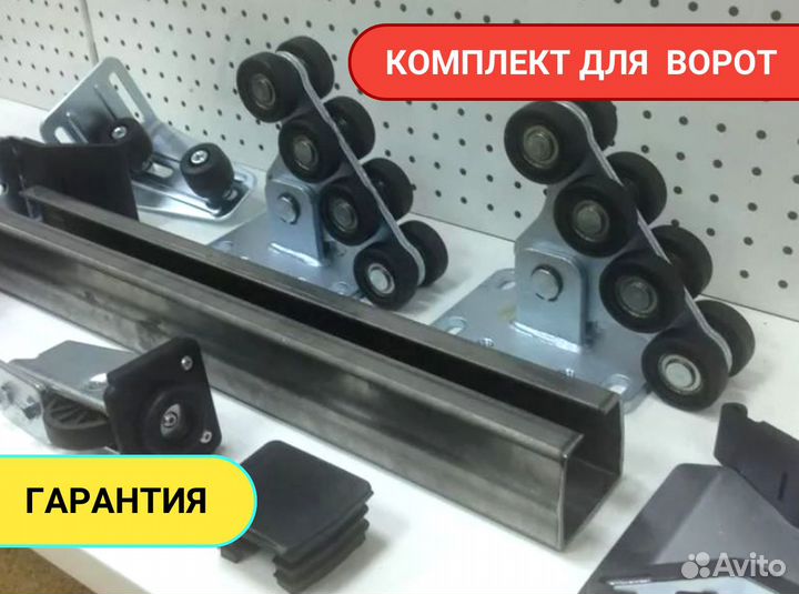 Комплект откатных ворот оцин шин до 699.9 k g