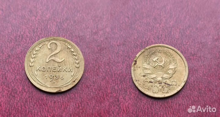 Монеты СССР 2 копейки 1926-1946