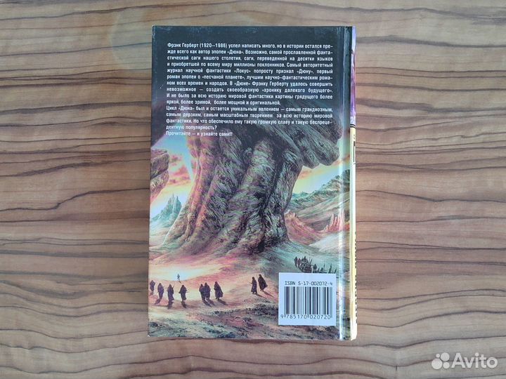 Фрэнк Герберт 