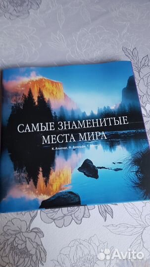 Самые знаменитые места мира