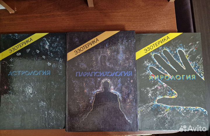 Коллекция 11 книг. Эзотерика.Магия.Мистика