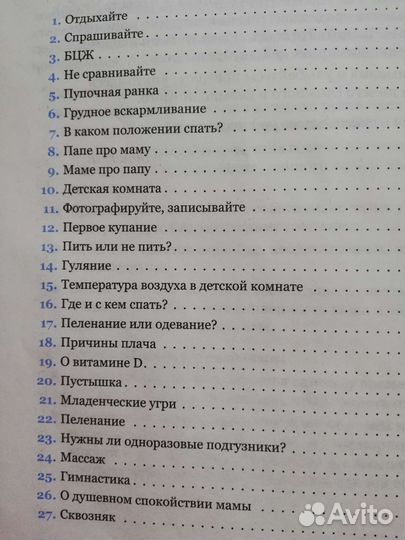 Книга по уходу за новорожденным