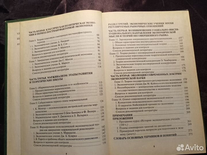 История экономических учений 1997 Я.Ядгаров