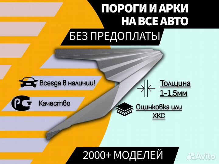 Пороги для Chevrolet Lacetti ремонтные кузовные