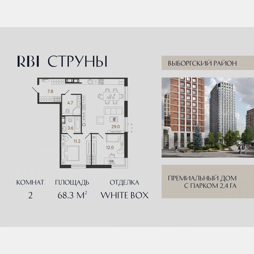 2-к. квартира, 68,3 м², 20/23 эт.
