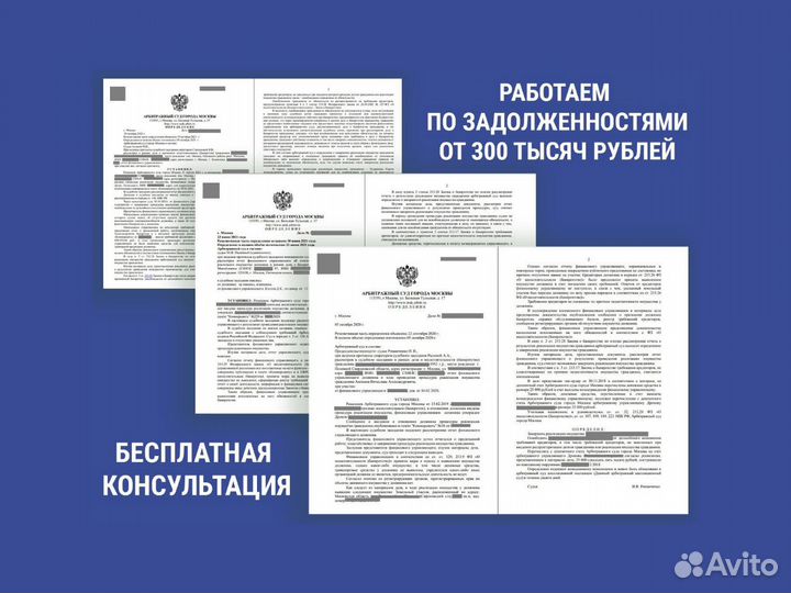 Банкротство физических лиц, юрист, списание долгов