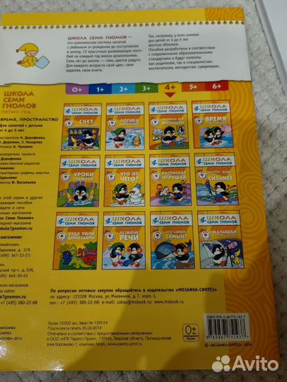 Учебное пособие Школа семи гномов