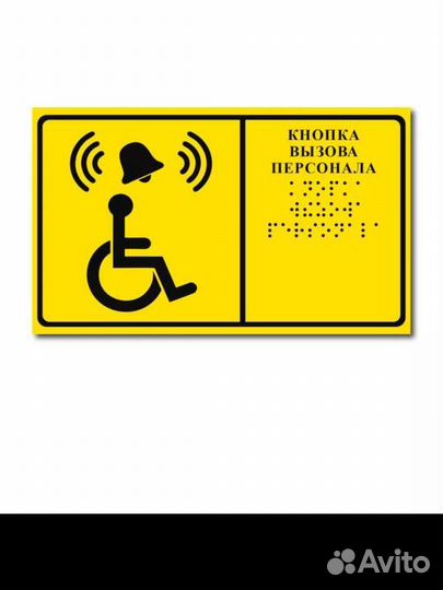 Табличка Брайля