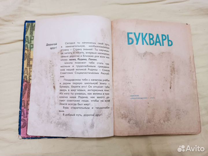 Азбука СССР 1982