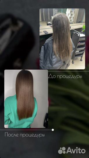 Кератиновое выпрямление