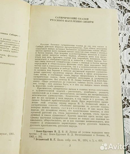 Русские народные сказки Сибири