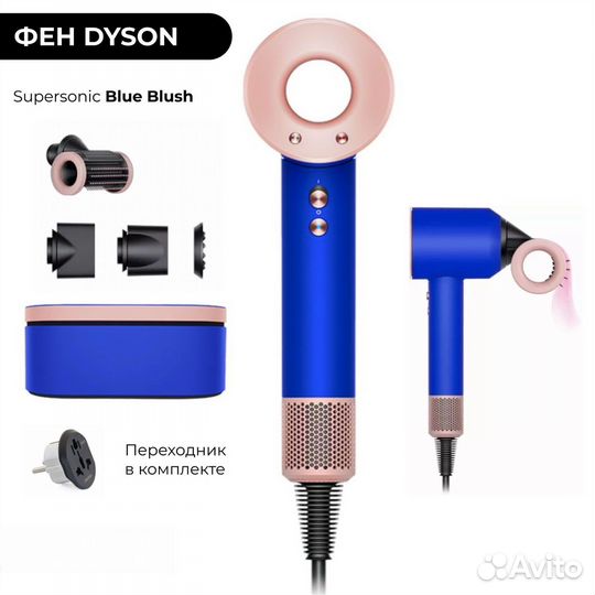 Фен Dyson Supersonic HD15 Blue Blush