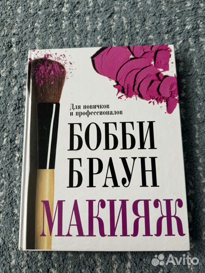 Книга Бобби Браун макияж