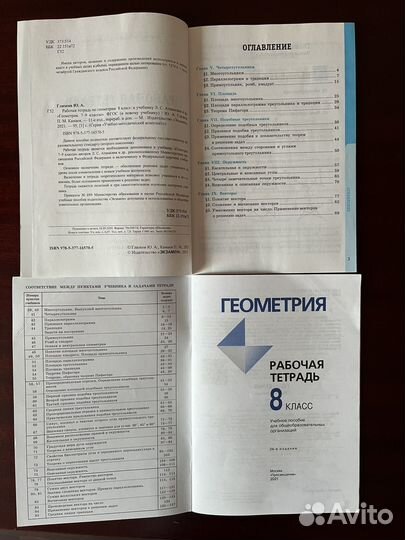 Рабочие тетради по геометрии 8 класс