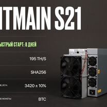 Asic майнер Bitmain S21 РФ гтд / 195 TH/S