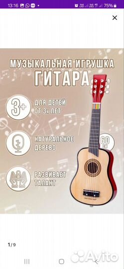 Детская гитара