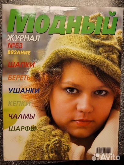 Журнал Модный
