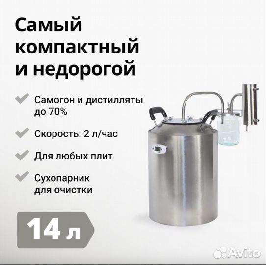 Самогонный аппарат Новичок 2, 14 л