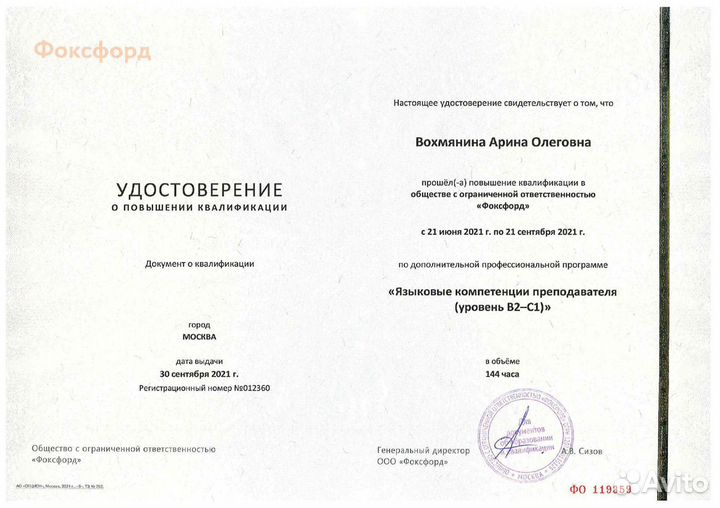 Репетитор по английскому языку