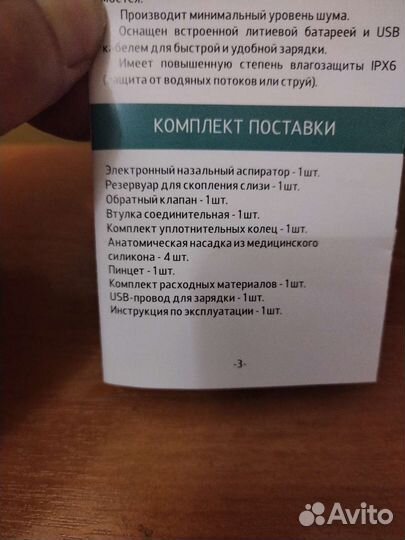 Аспиратор назальный электрический