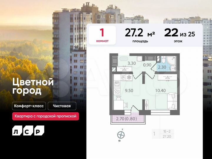 1-к. квартира, 27,2 м², 22/25 эт.