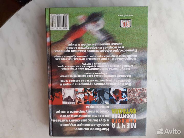 Книга. Энциклопедия футбола