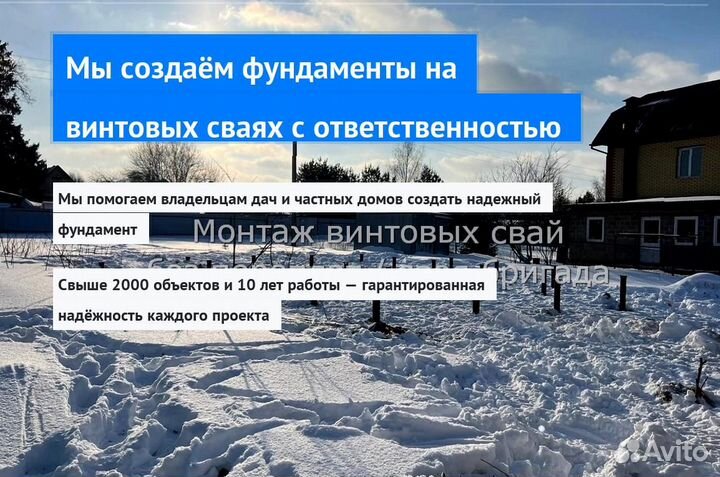 Установка Винтовых сваи