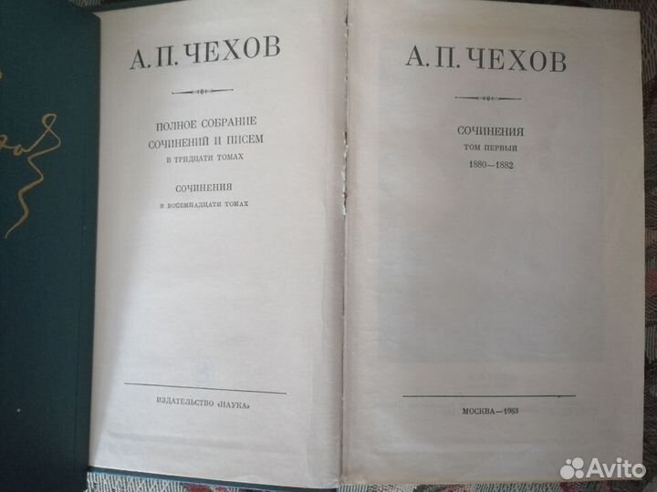 А.П.Чехов. Продажа отдельных томов (10 том) и книг