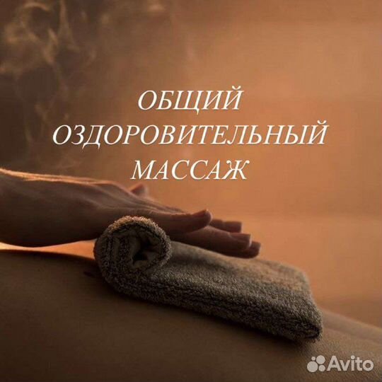 Услуги массажа