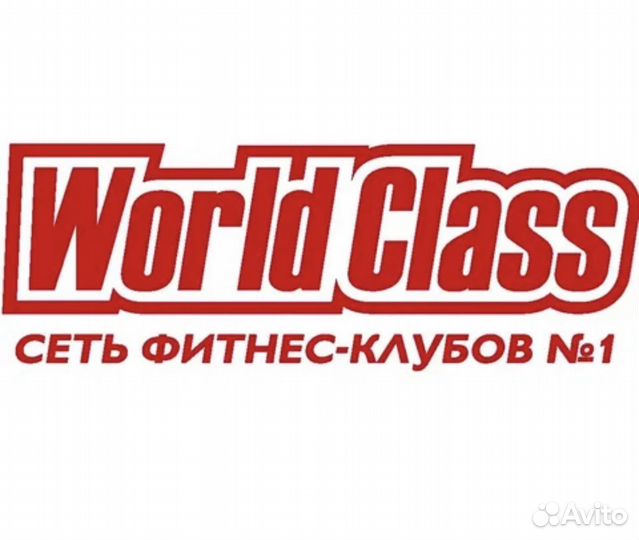 Абонемент в фитнес клуб world class