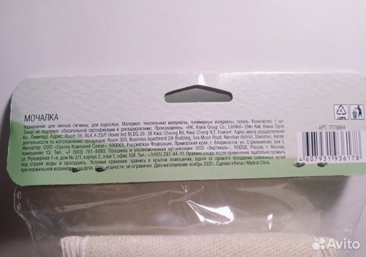 Мочалка гипоаллергенная. Для пилинга