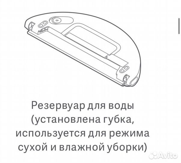 Резервуар для воды на робот пылесос